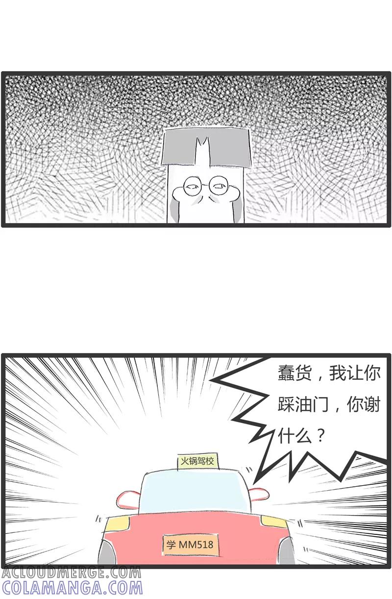 第252话你要加油-火锅家族第一季-钟博士（第4张）