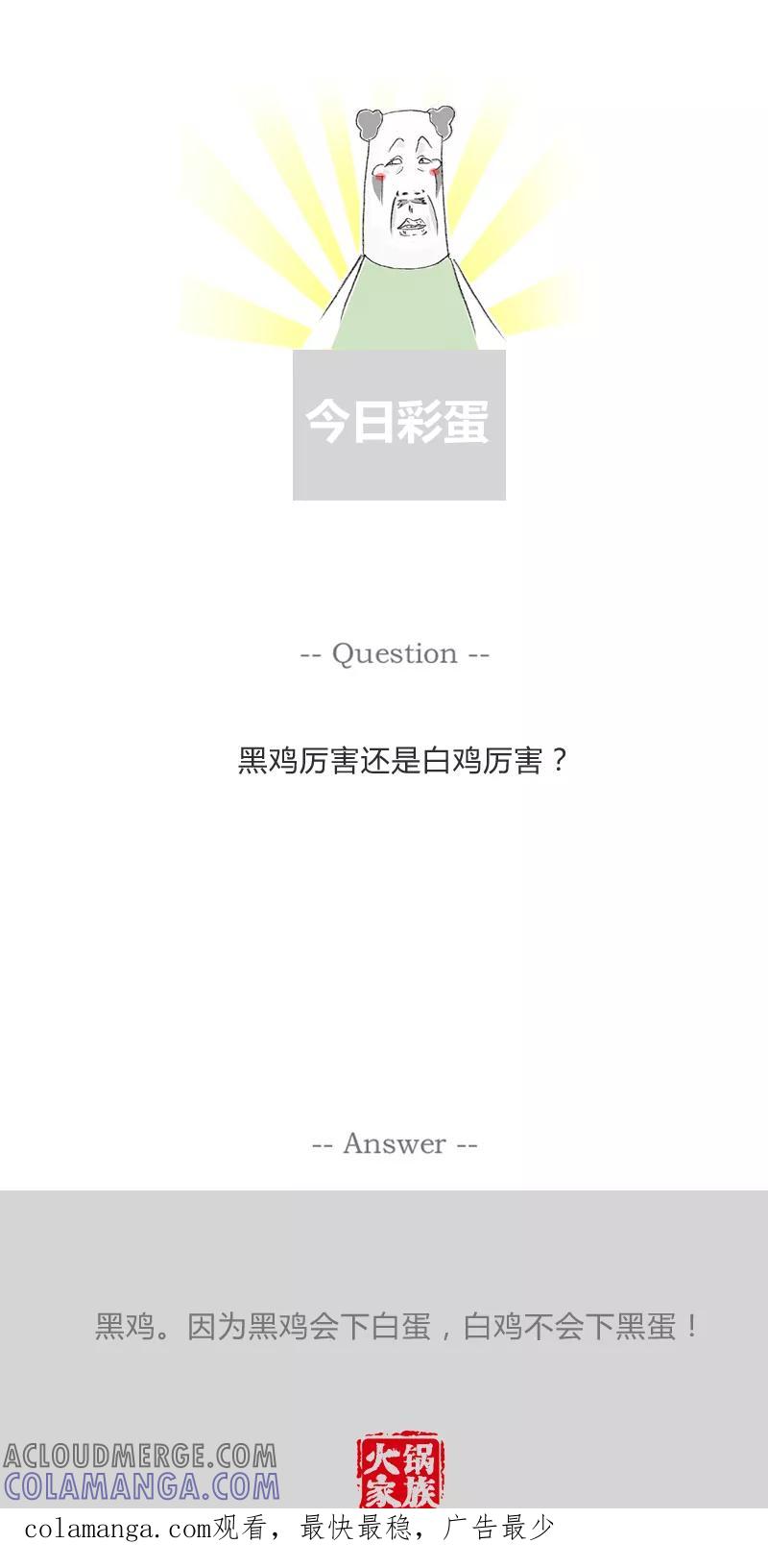 第253话投资回报率-火锅家族第一季-钟博士（第5张）