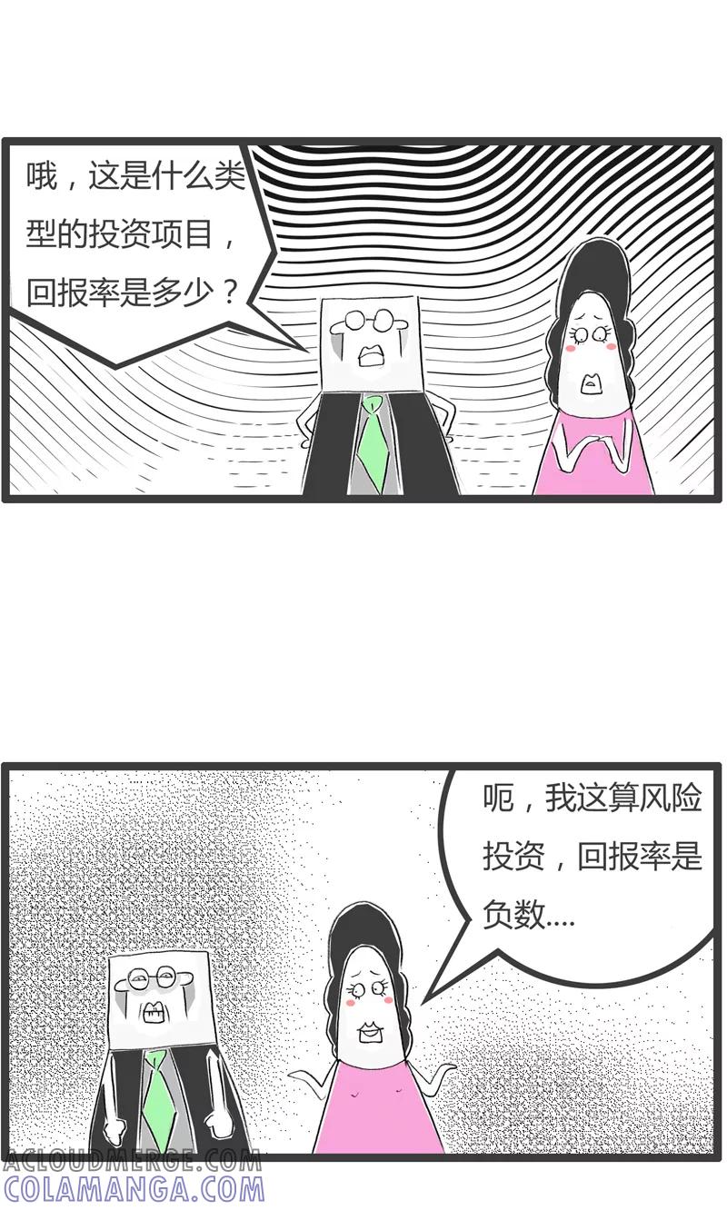 第253话投资回报率-火锅家族第一季-钟博士（第4张）