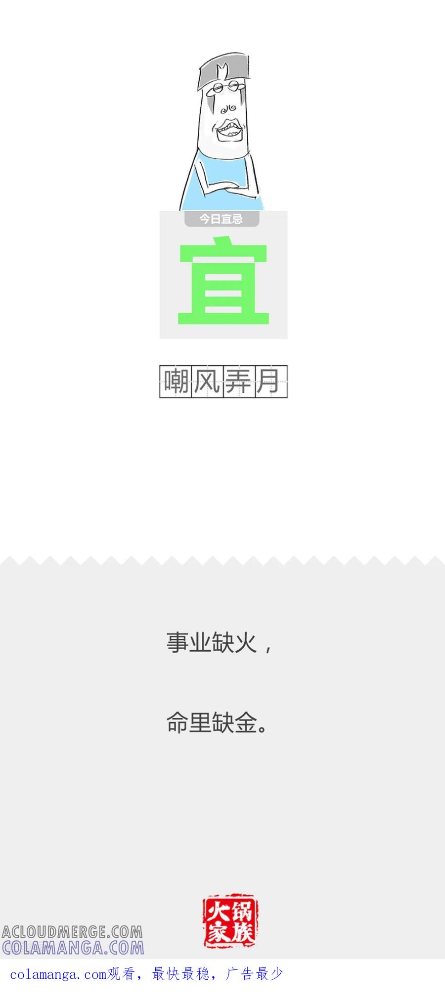 第262话正确的比喻-火锅家族第二季-钟博士（第6张）