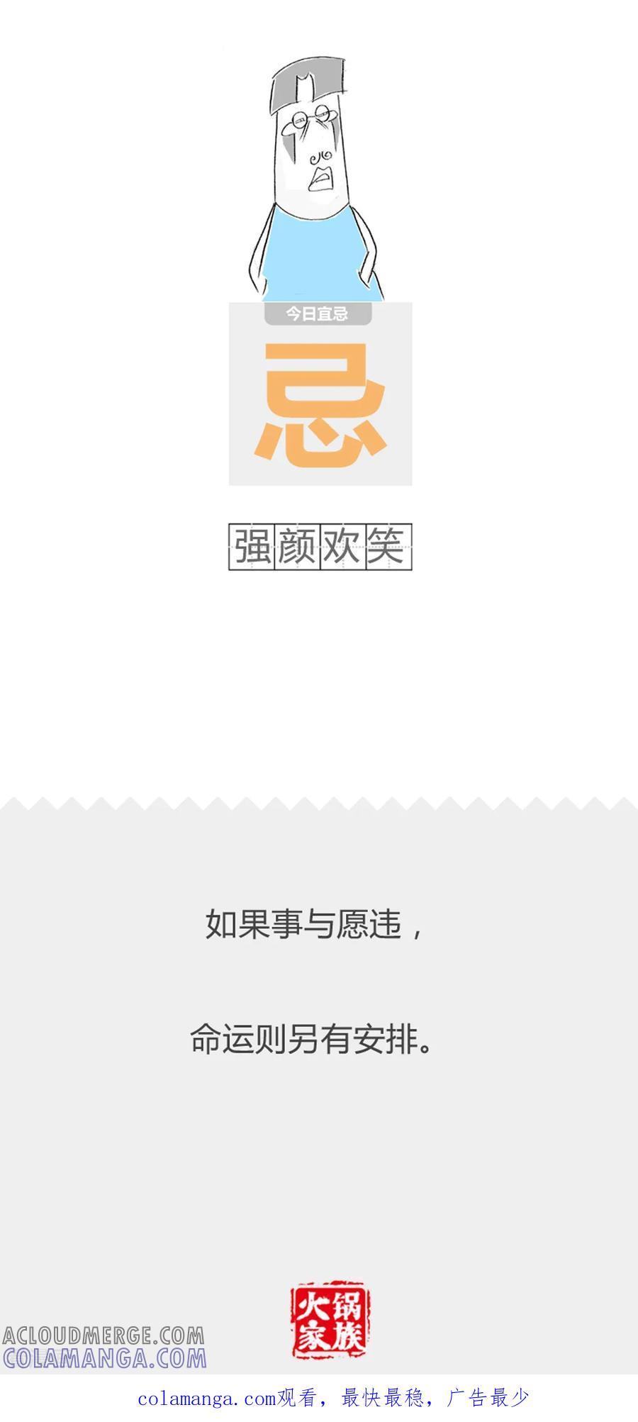 第263话流泪的原因-火锅家族第二季-钟博士（第6张）
