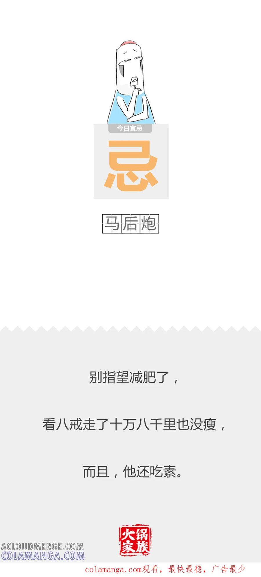 第264话我的梦想-火锅家族第二季-钟博士（第6张）