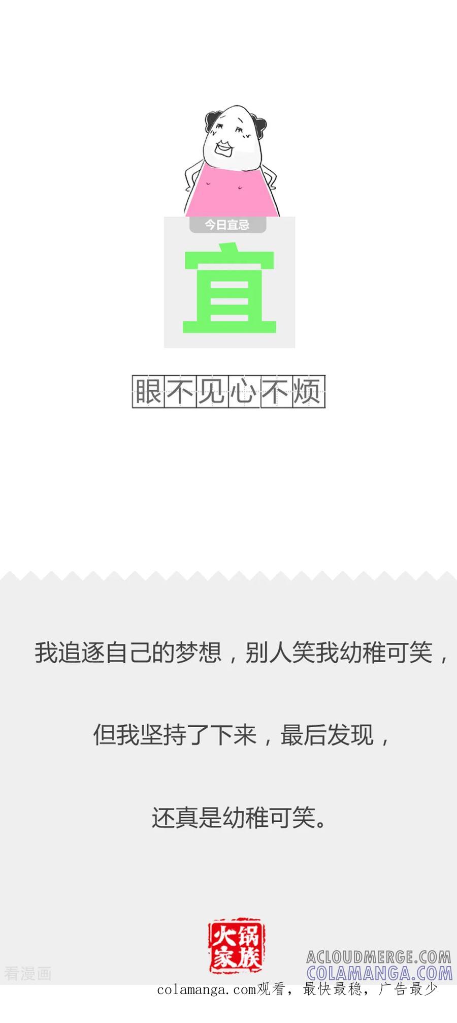 第265话含蓄的告诉你-火锅家族第二季-钟博士（第6张）
