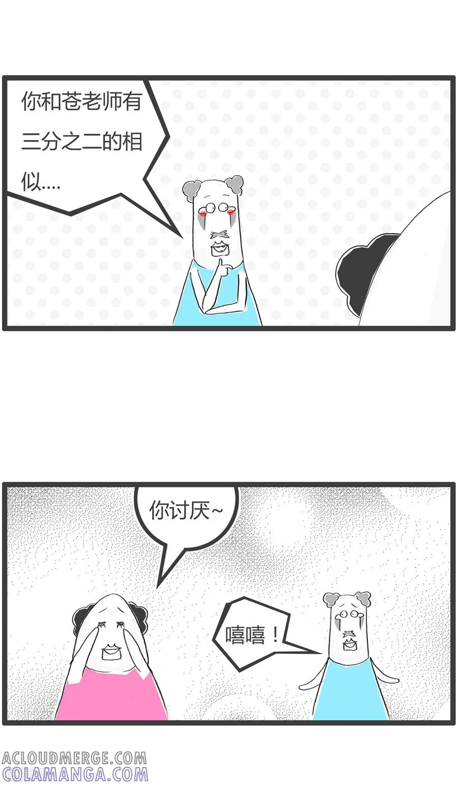 第265话含蓄的告诉你-火锅家族第二季-钟博士（第3张）