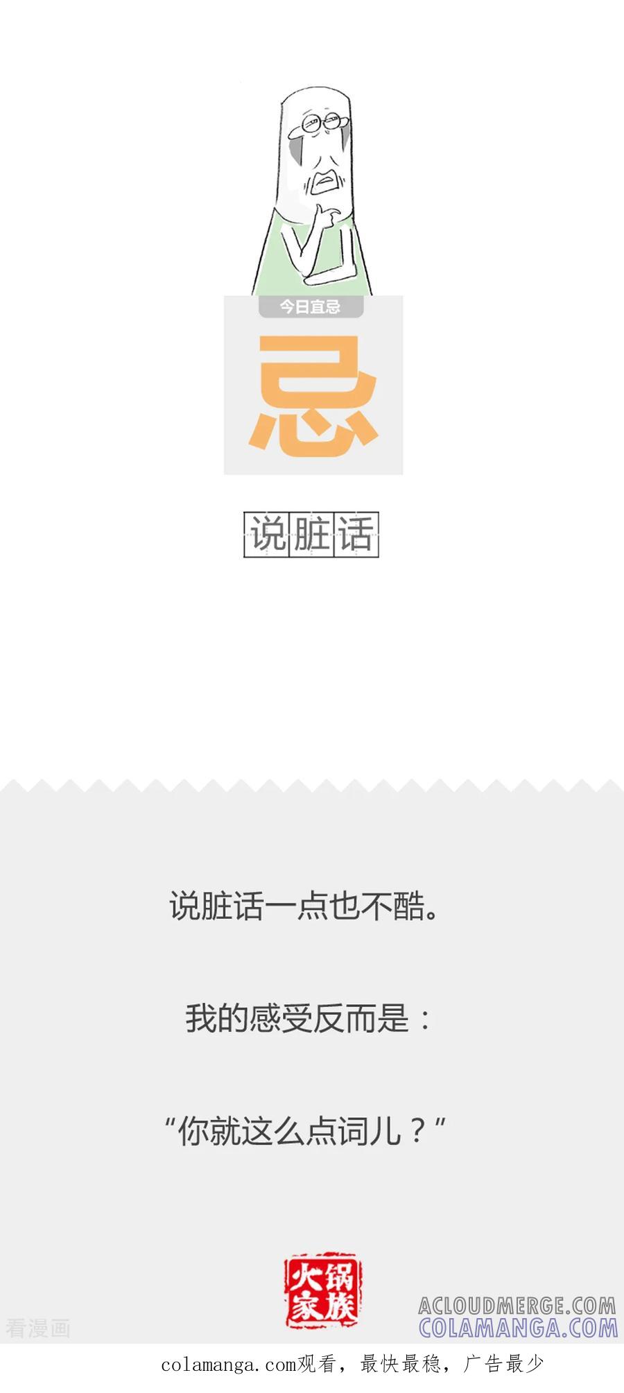 第266话本性难移-火锅家族第二季-钟博士（第5张）