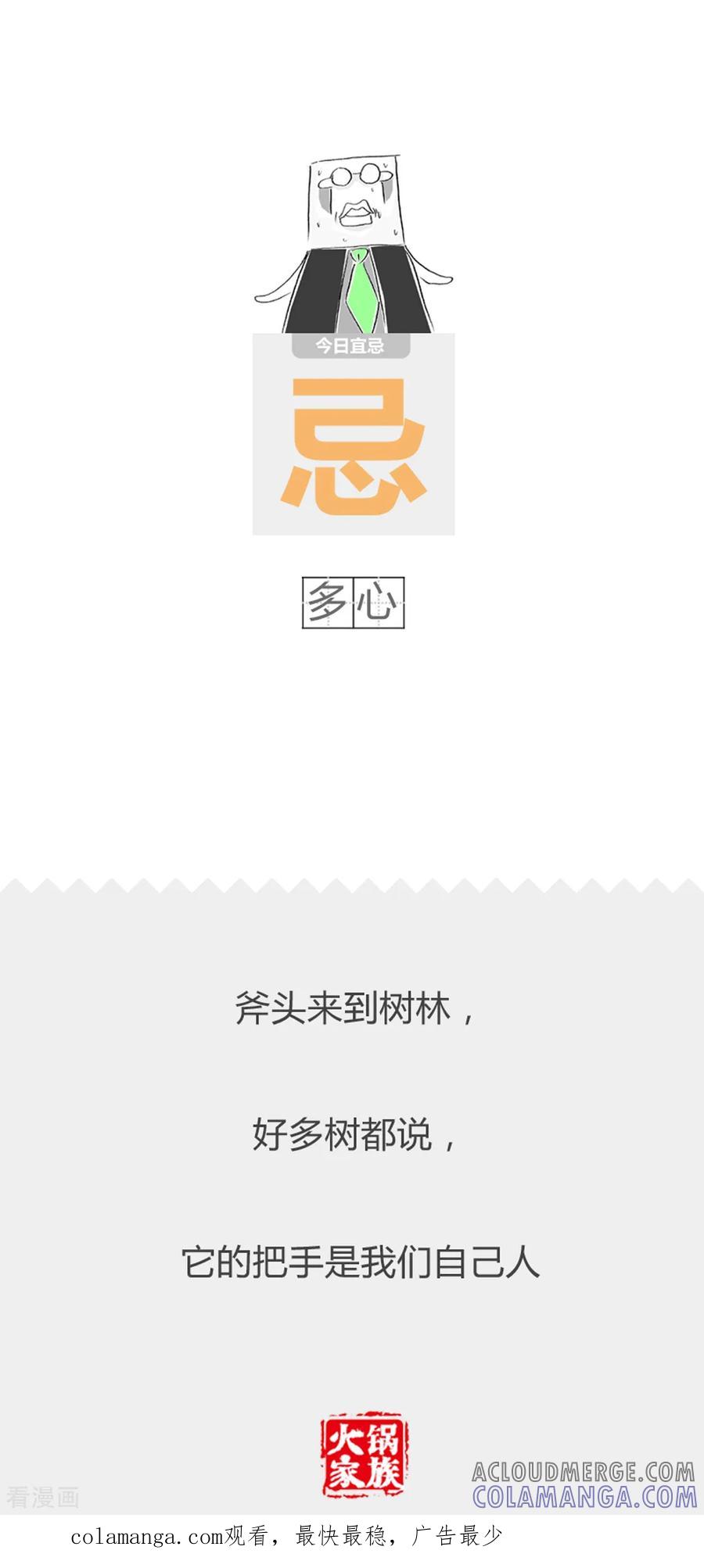 第267话性别优势-火锅家族第二季-钟博士（第6张）