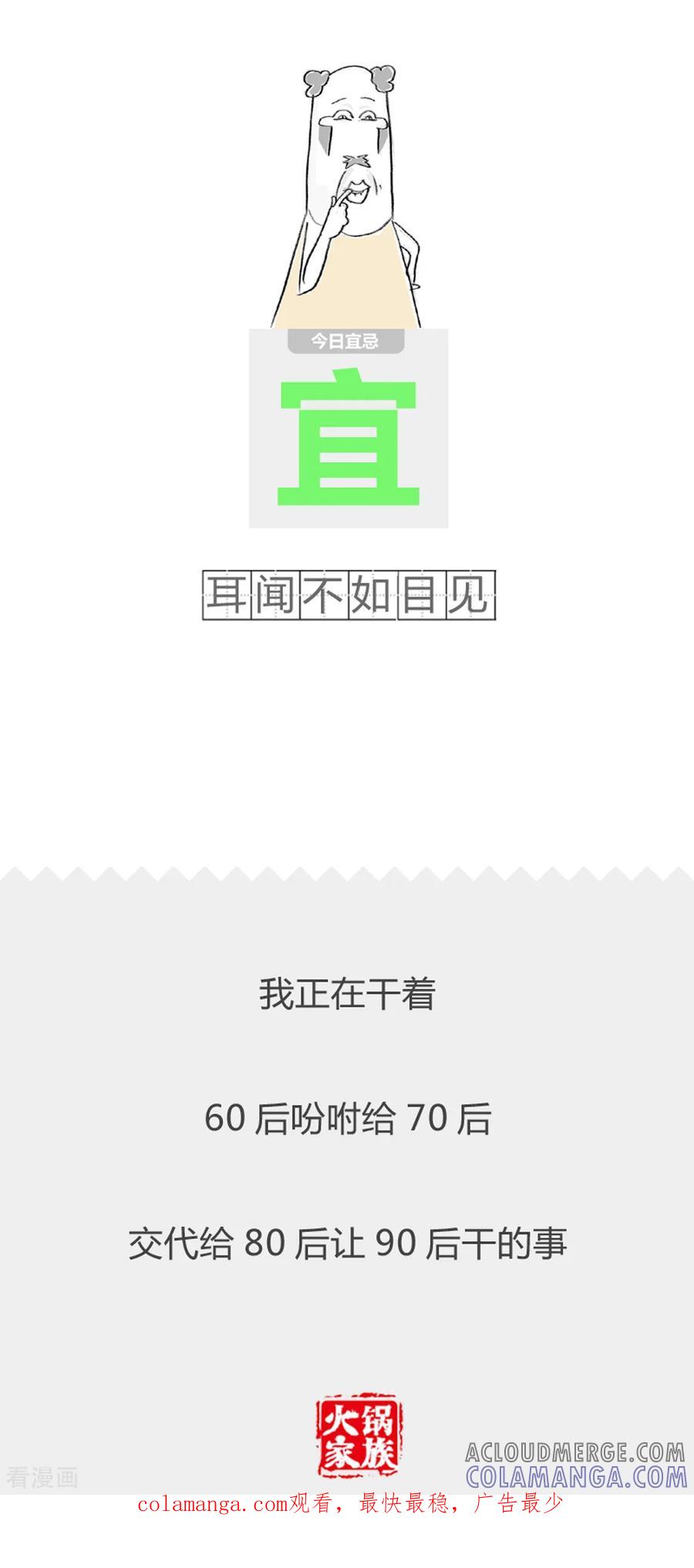 第269话报复性增长-火锅家族第二季-钟博士（第6张）