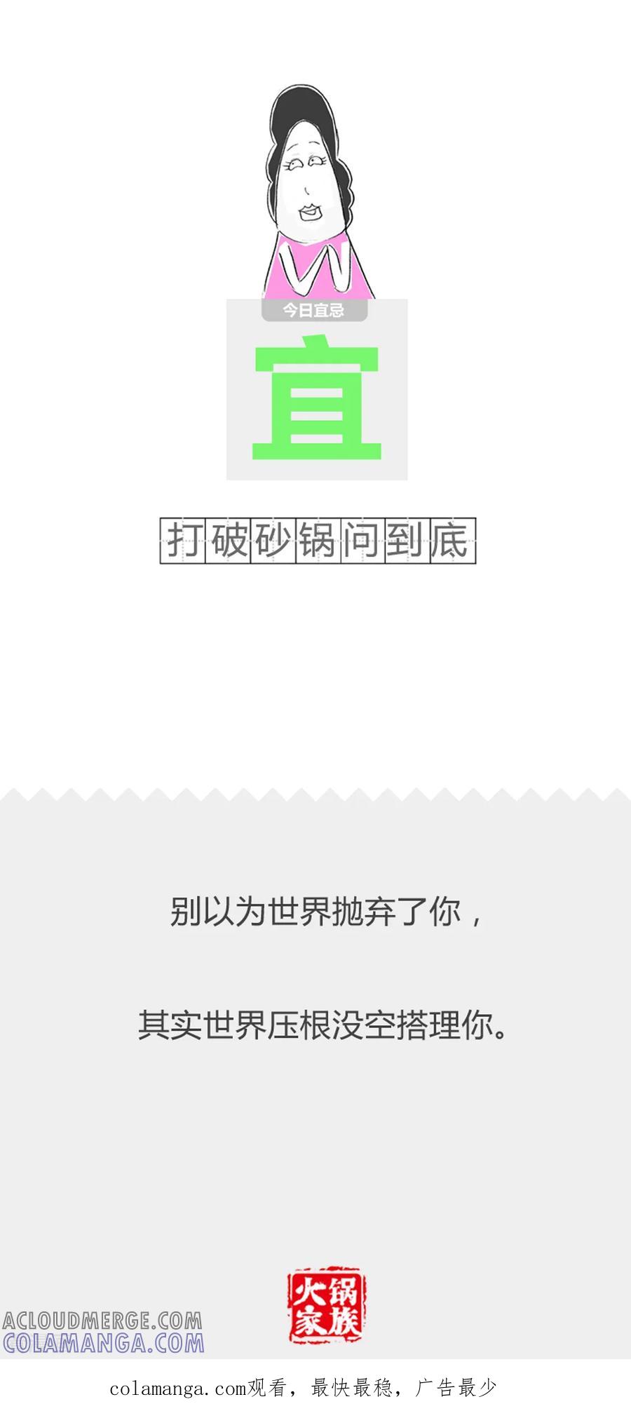 第270话意想不到-火锅家族第二季-钟博士（第6张）