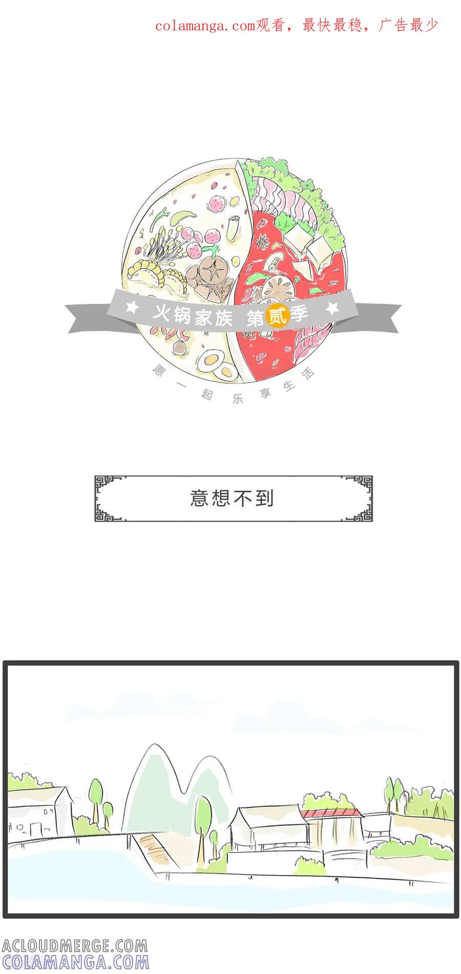 第270话意想不到-火锅家族第二季-钟博士（第1张）