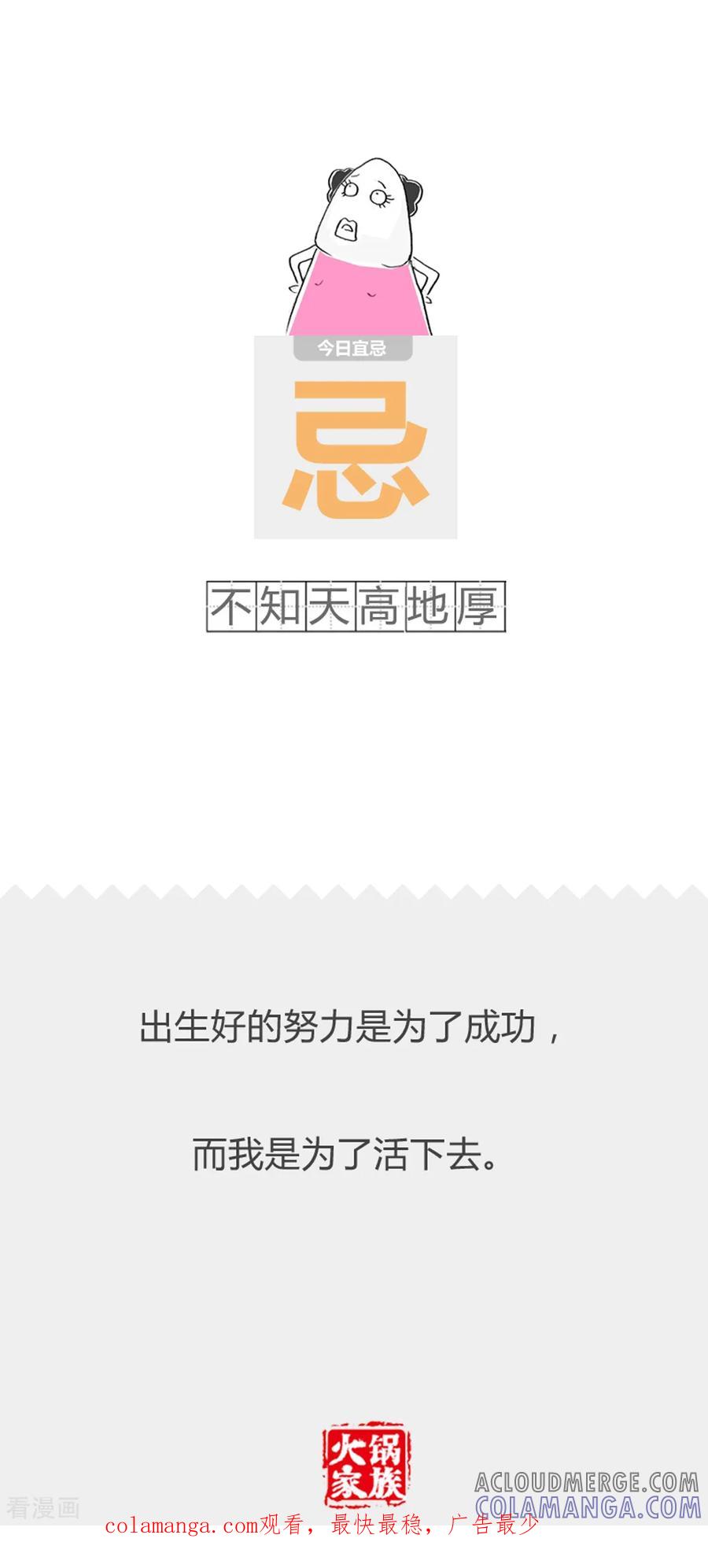 第271话彼此彼此-火锅家族第二季-钟博士（第6张）