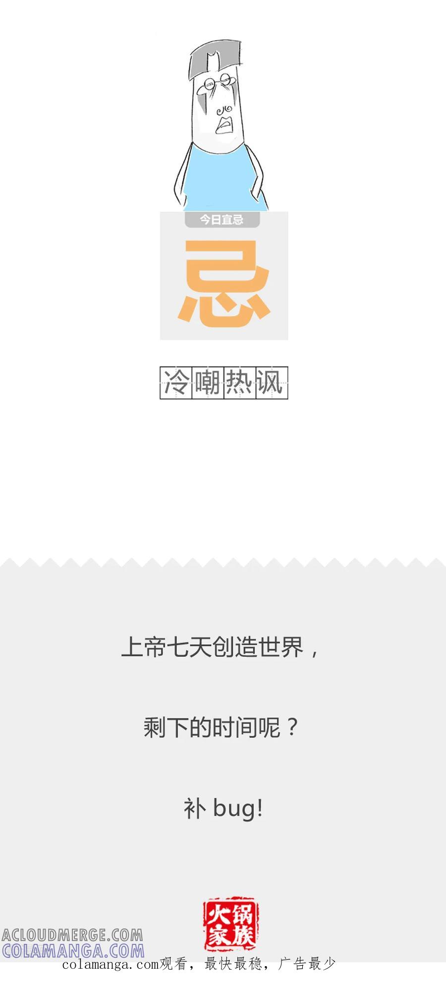 第272话女人的年龄-火锅家族第二季-钟博士（第5张）