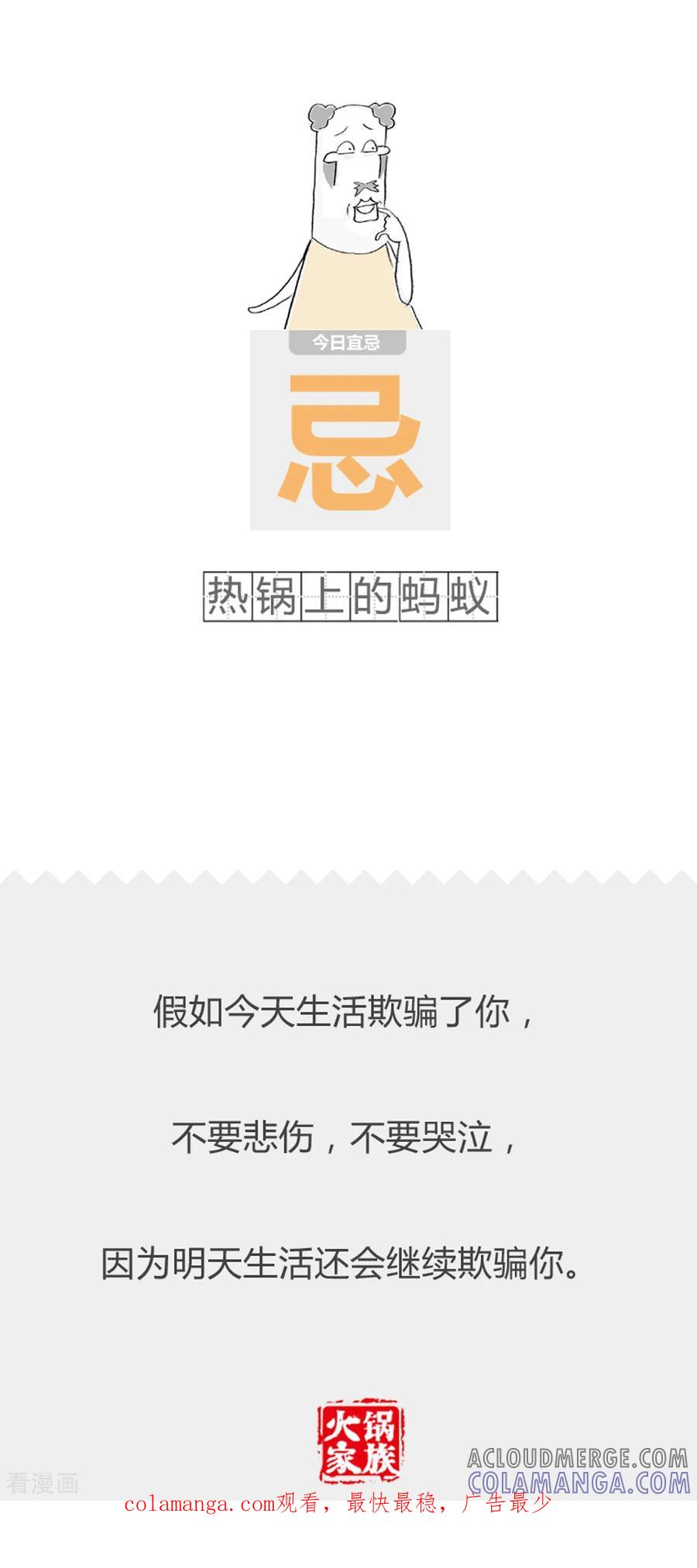 第273话赌徒-火锅家族第二季-钟博士（第6张）