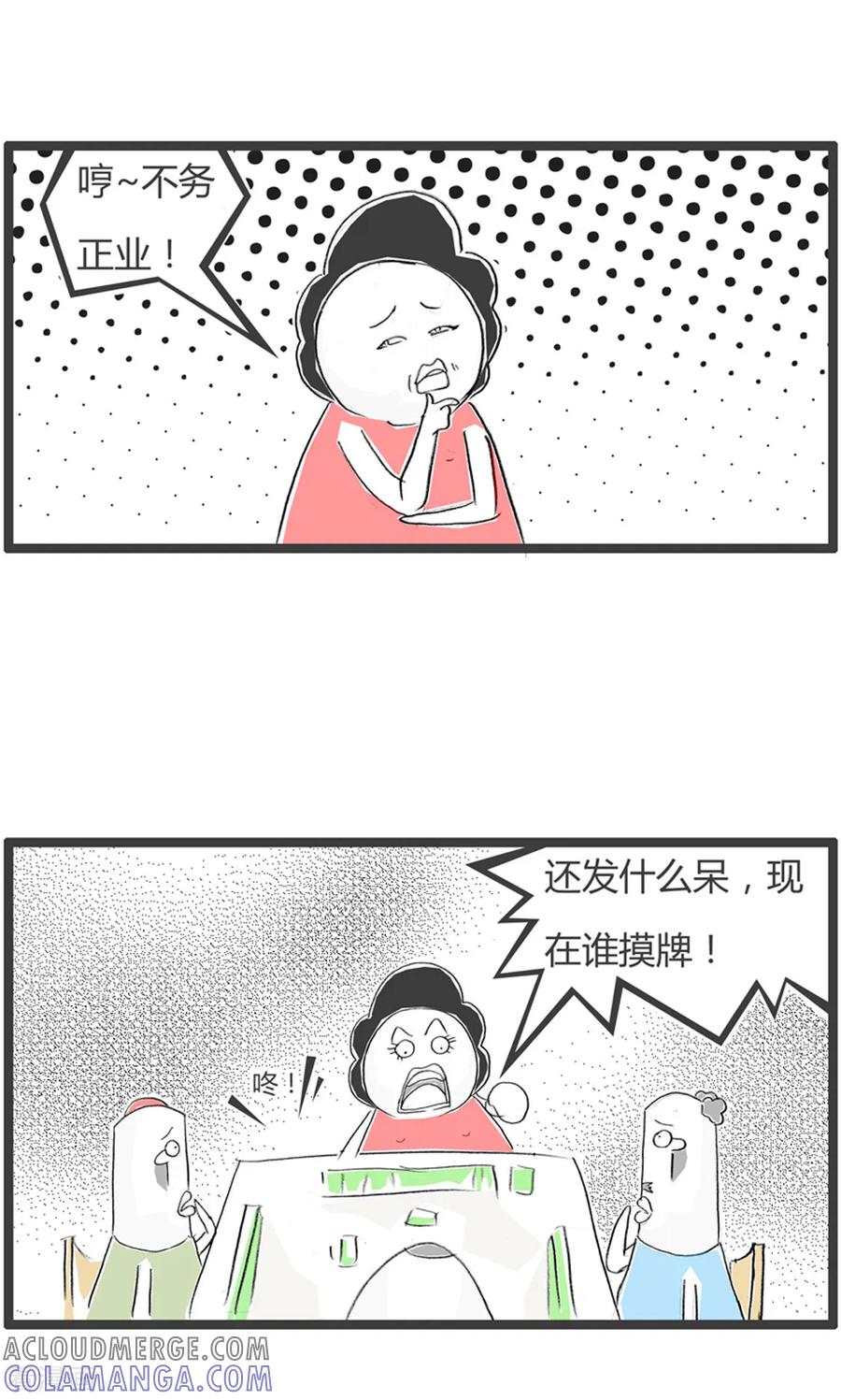 第273话赌徒-火锅家族第二季-钟博士（第5张）
