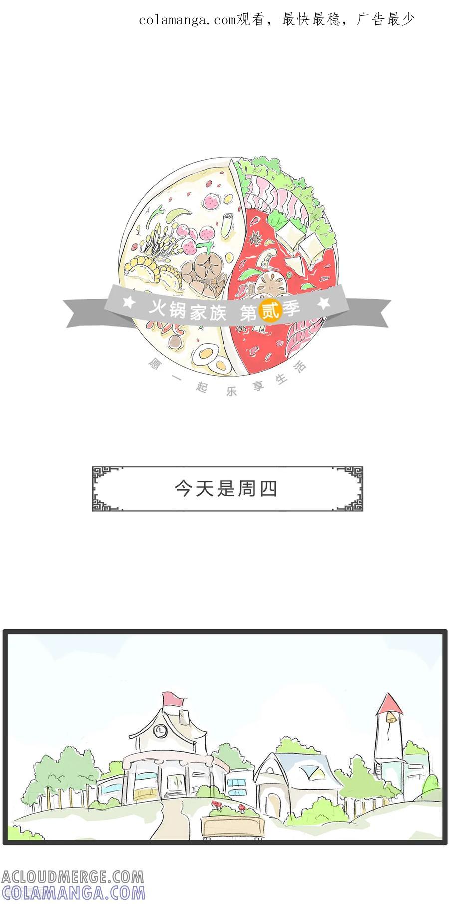 第274话今天是周四-火锅家族第二季-钟博士（第1张）