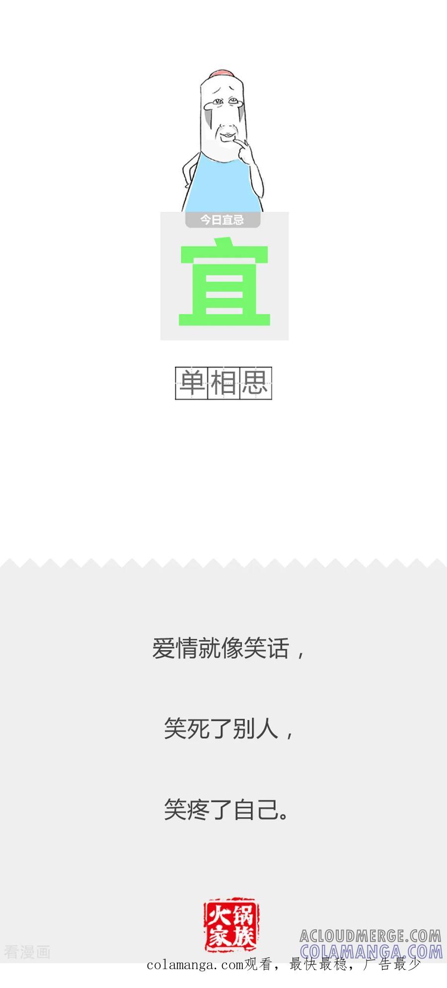 第275话后知后觉-火锅家族第二季-钟博士（第5张）