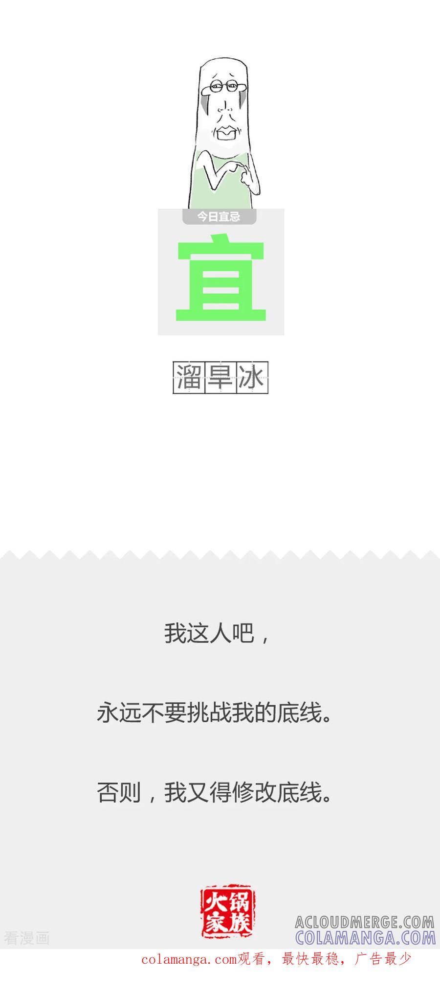 第278话风的危害-火锅家族第二季-钟博士（第4张）
