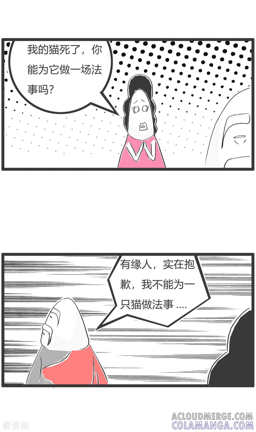 第279话猫死了-火锅家族第二季-钟博士（第3张）