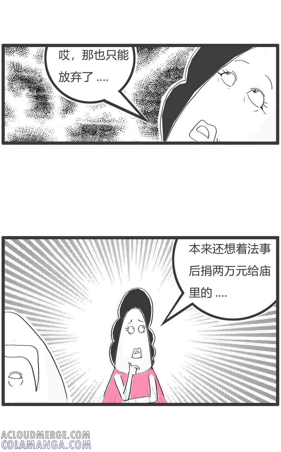 第279话猫死了-火锅家族第二季-钟博士（第4张）