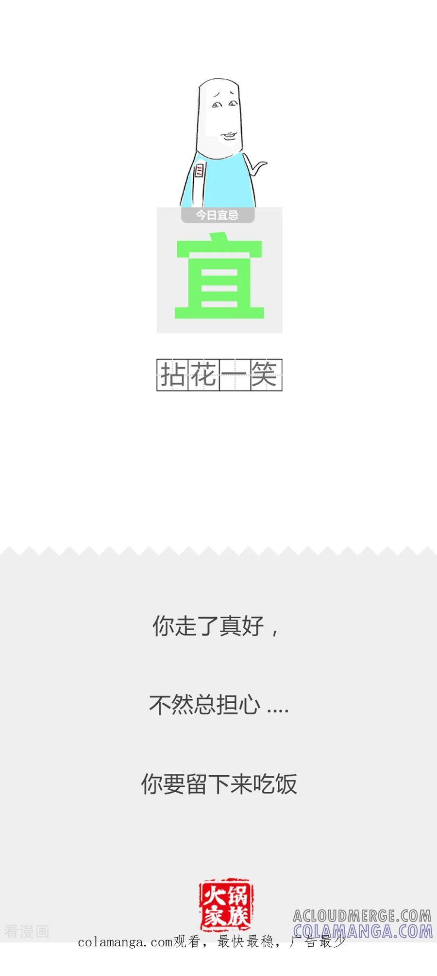 第279话猫死了-火锅家族第二季-钟博士（第6张）