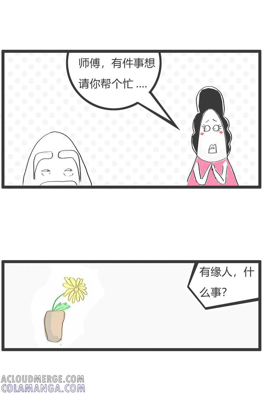 第279话猫死了-火锅家族第二季-钟博士（第2张）