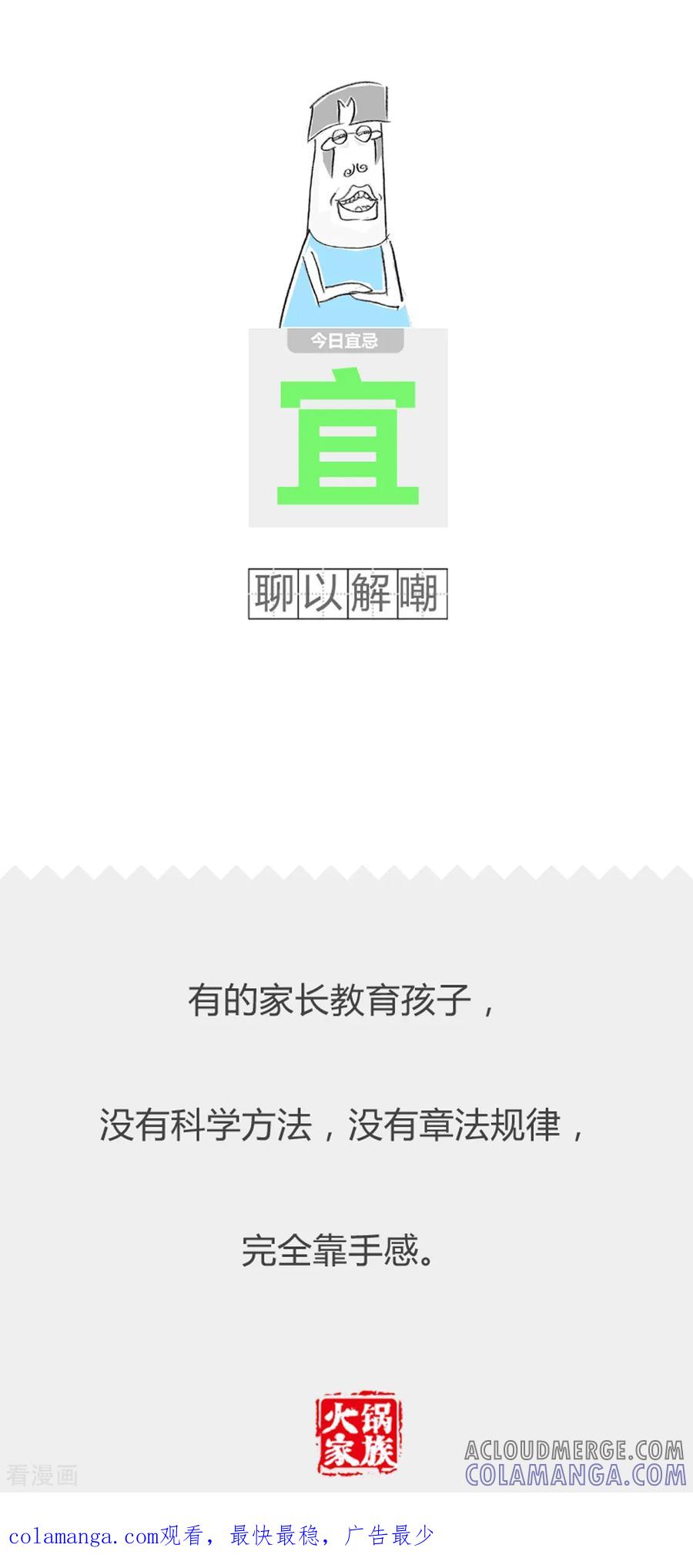 第284话科普知识-火锅家族第二季-钟博士（第5张）