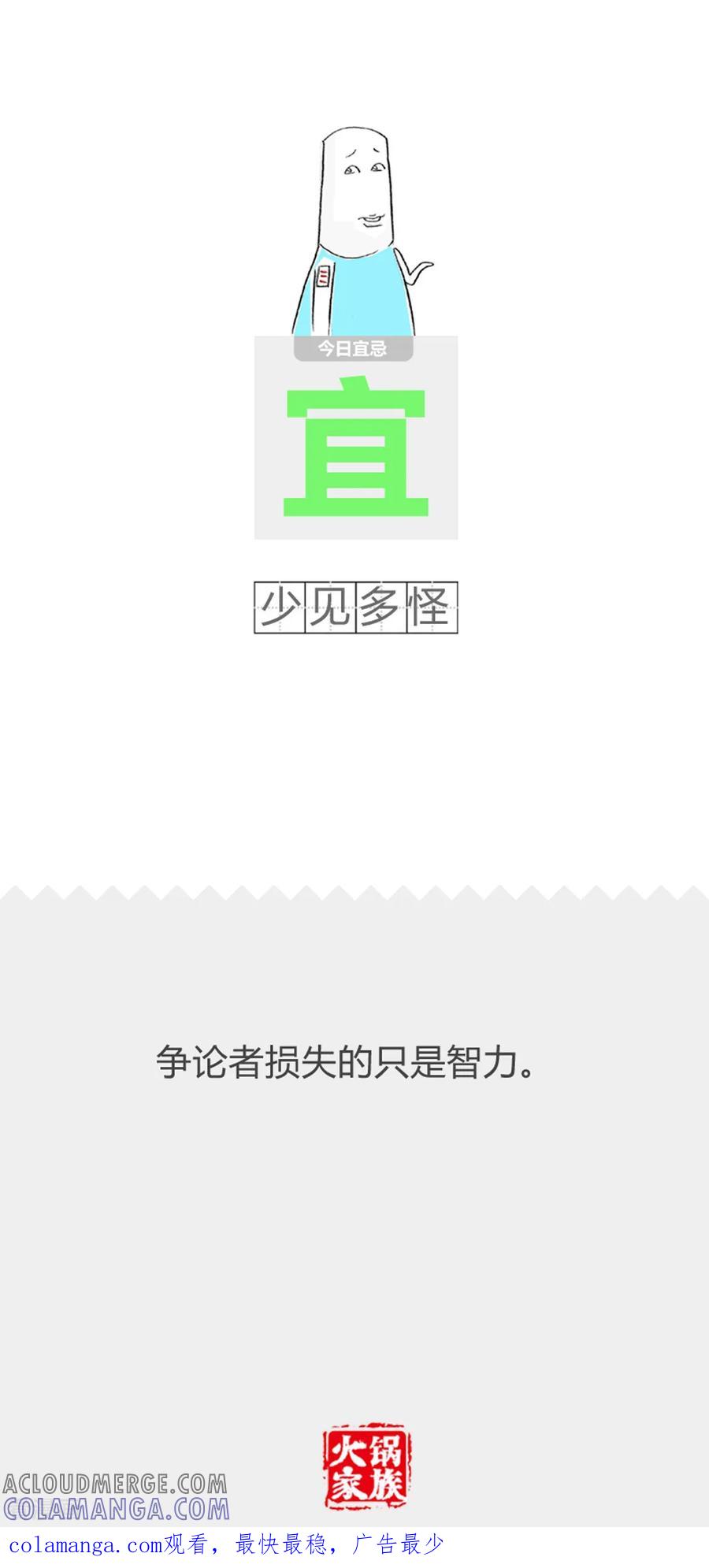 第285话分手的原因-火锅家族第二季-钟博士（第5张）