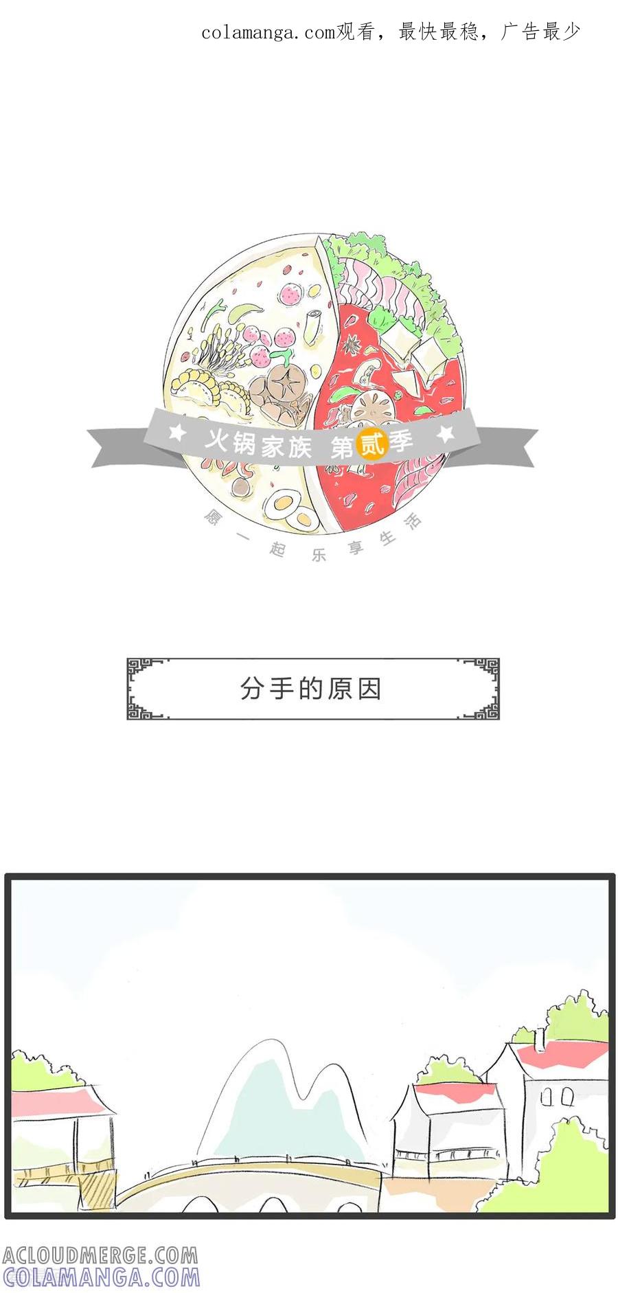 第285话分手的原因-火锅家族第二季-钟博士（第1张）