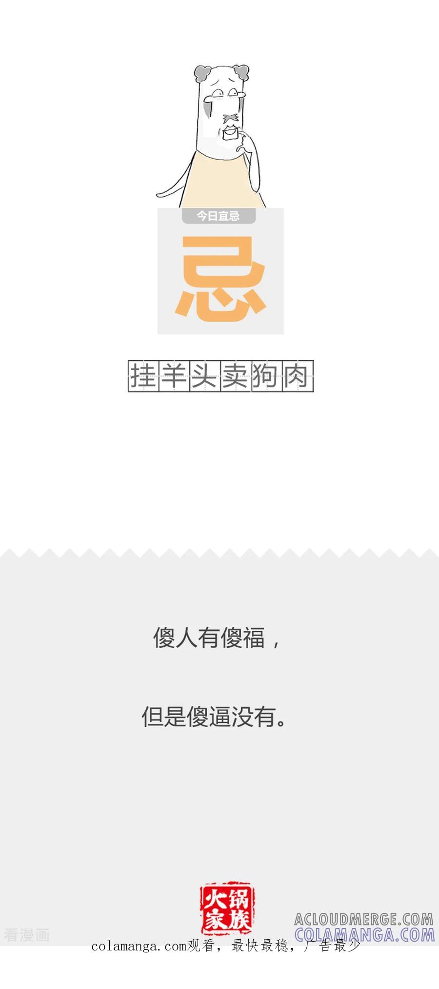 第286话聪明的劫匪-火锅家族第二季-钟博士（第6张）