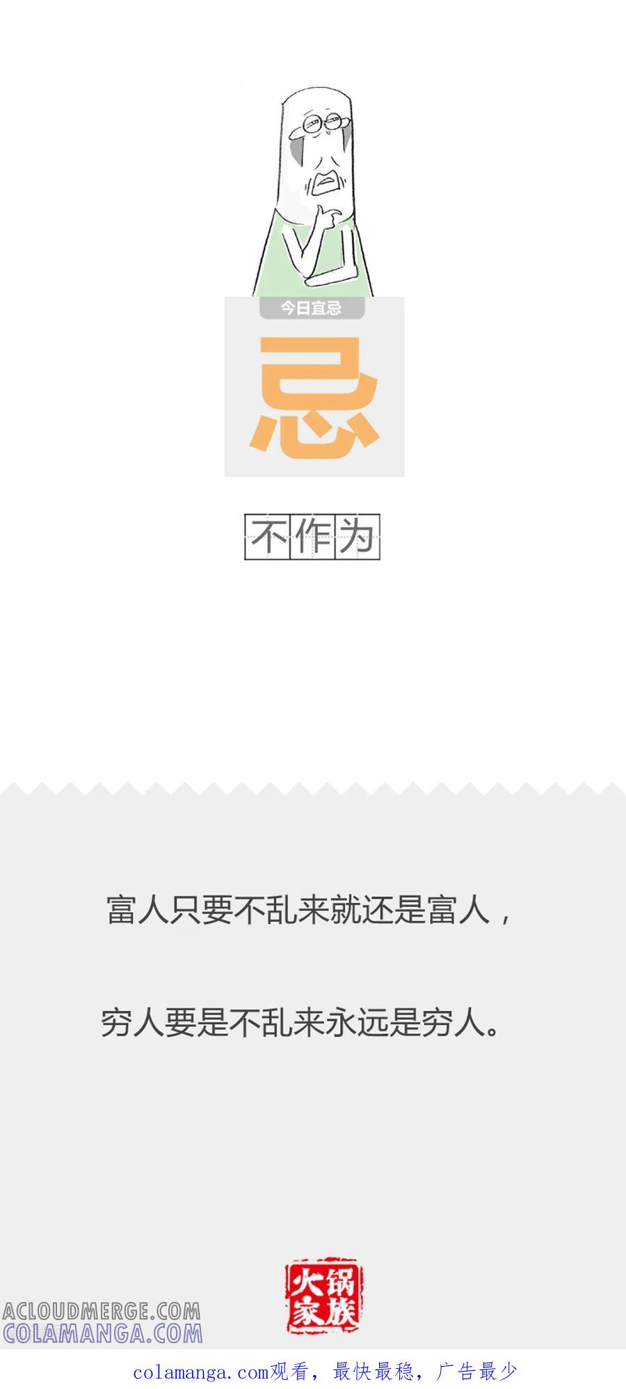 第287话事出有因-火锅家族第二季-钟博士（第7张）