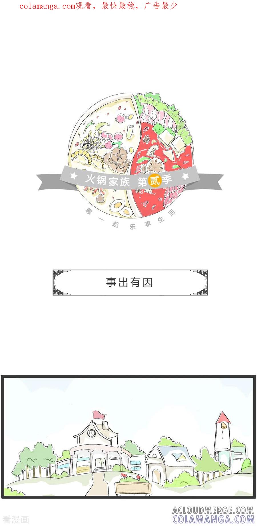 第287话事出有因-火锅家族第二季-钟博士（第1张）