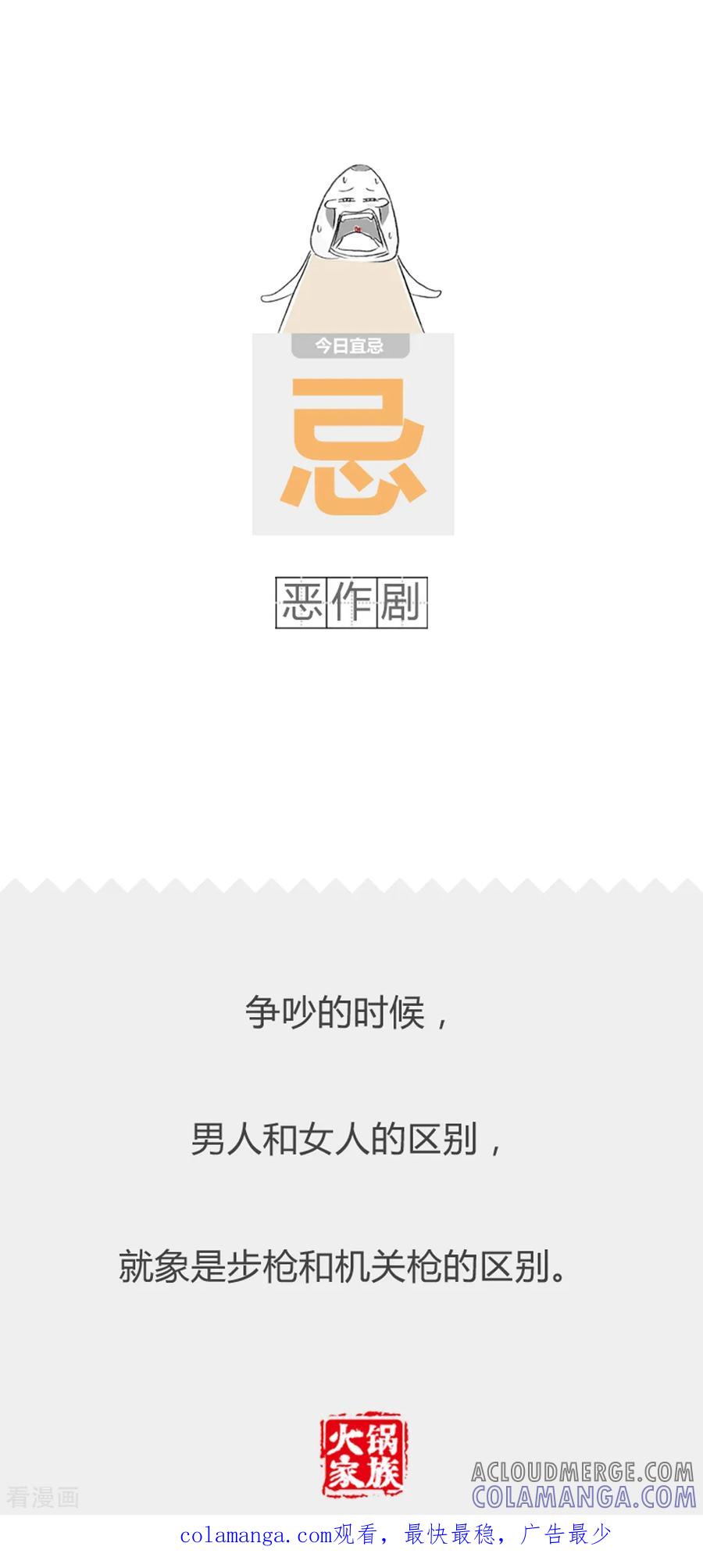 第288话抵触情绪-火锅家族第二季-钟博士（第5张）