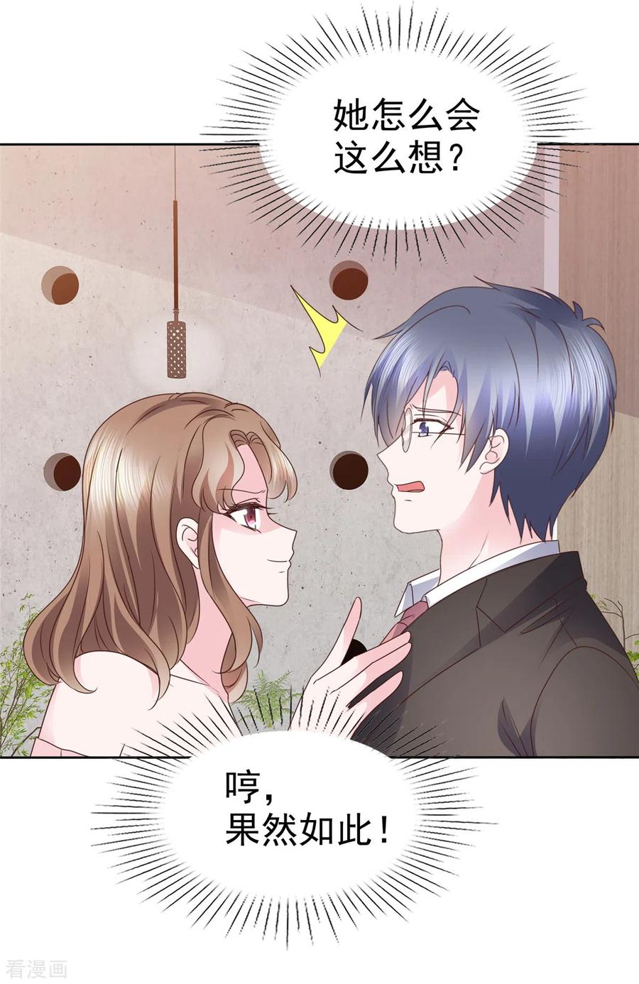 第55话“非礼”繁星号-她若星辰照亮我-阿柯文化（第10张）
