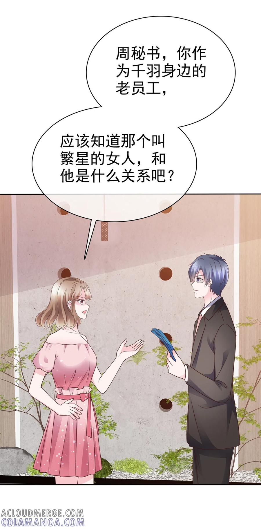 第55话“非礼”繁星号-她若星辰照亮我-阿柯文化（第7张）