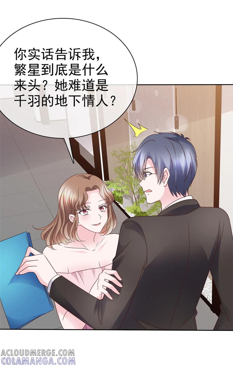 第55话“非礼”繁星号-她若星辰照亮我-阿柯文化（第9张）
