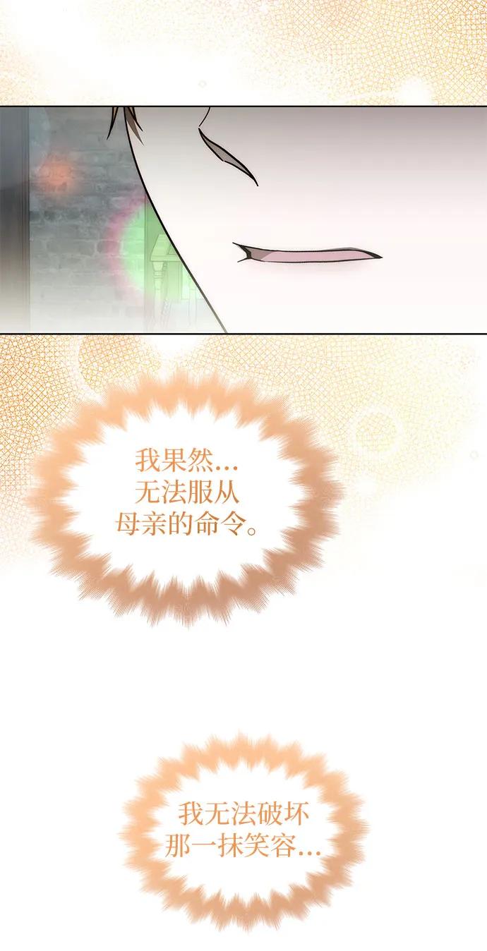 第79话-为了暗黑系小说的HE结局-Ho（第63张）