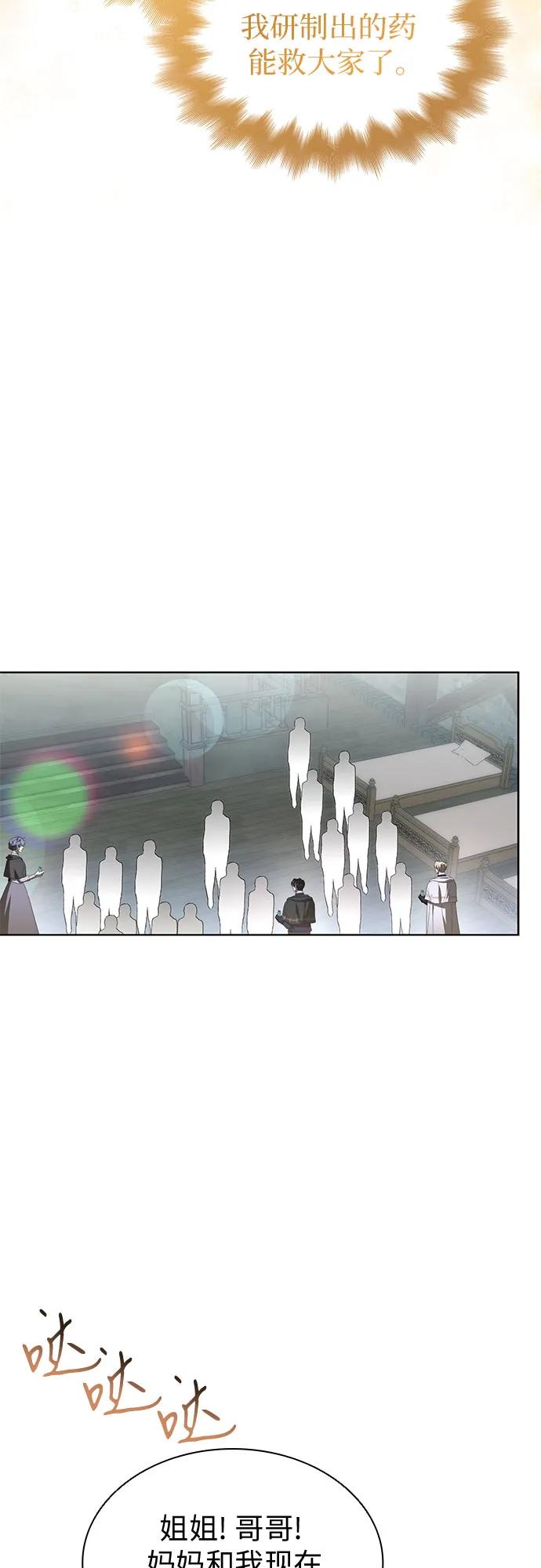 第79话-为了暗黑系小说的HE结局-Ho（第60张）