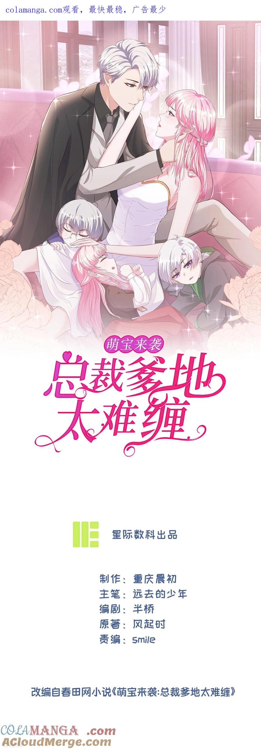 第159话东叔叔的礼物-萌宝来袭：总裁爹地太难缠-星际互娱（第1张）
