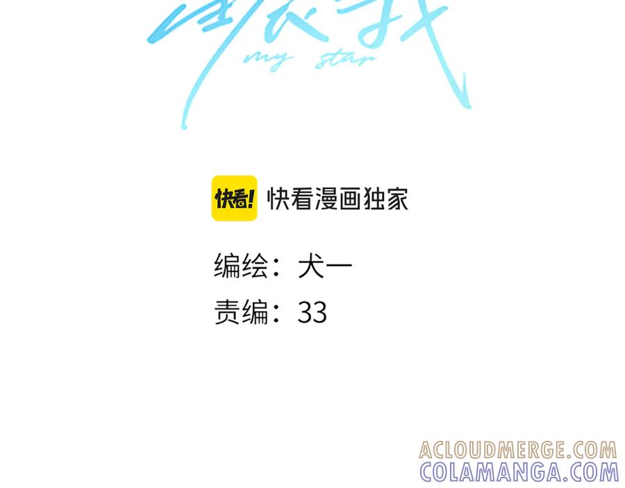 第67话后果-星辰于我-犬一（第13张）