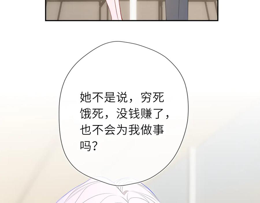 第67话后果-星辰于我-犬一（第16张）