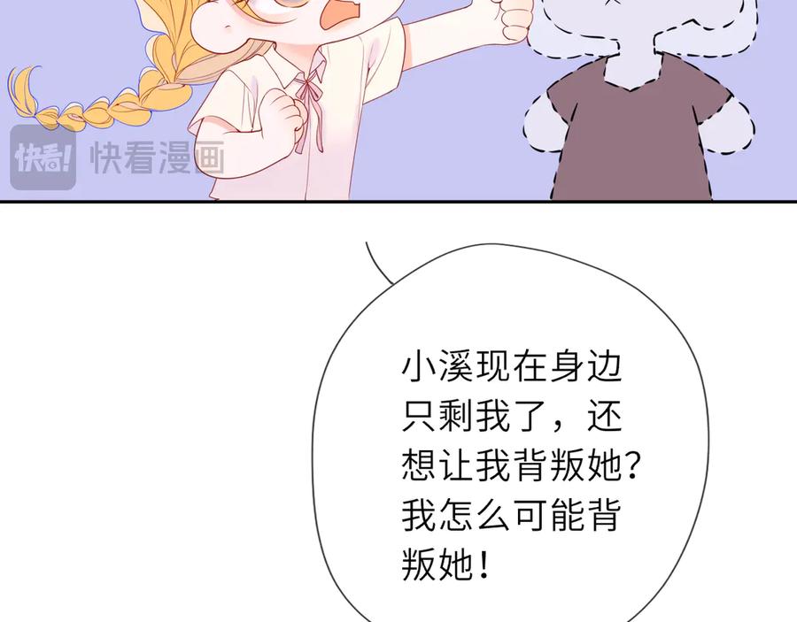 第67话后果-星辰于我-犬一（第30张）