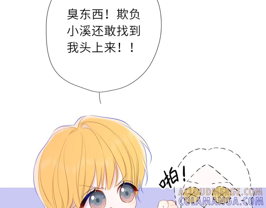 第67话后果-星辰于我-犬一（第29张）