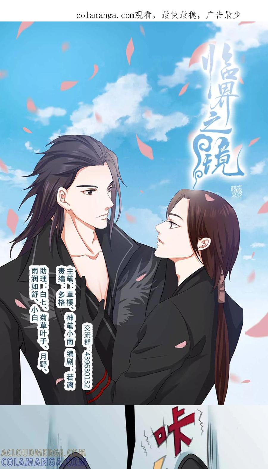第64话-临界之镜-极漫文化（第1张）