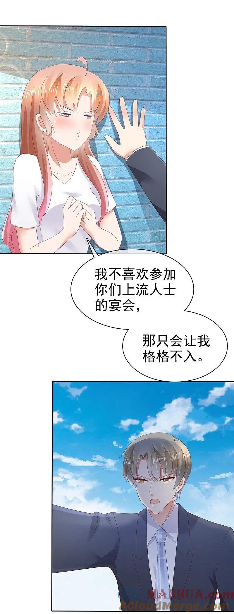 第32话-因爱宠你-极漫文化（第14张）