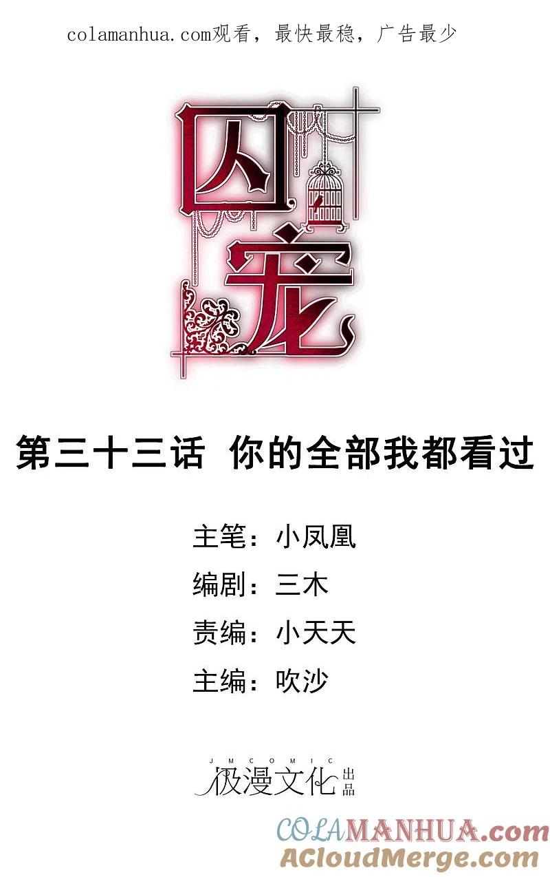 第33话-因爱宠你-极漫文化（第1张）