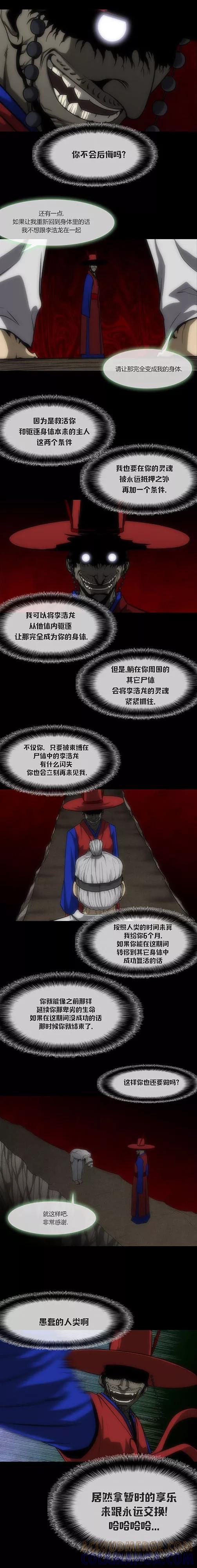 第73话-奇胎流-漫拍拍（第11张）