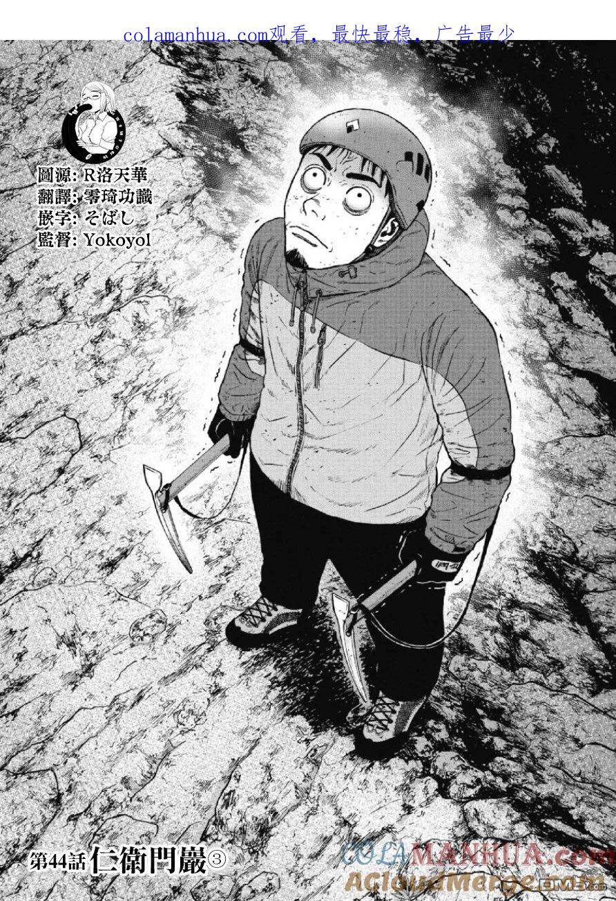 第44话仁卫门严（3）-Monkey Peak-志名坂高次/粂田晃宏（第1张）