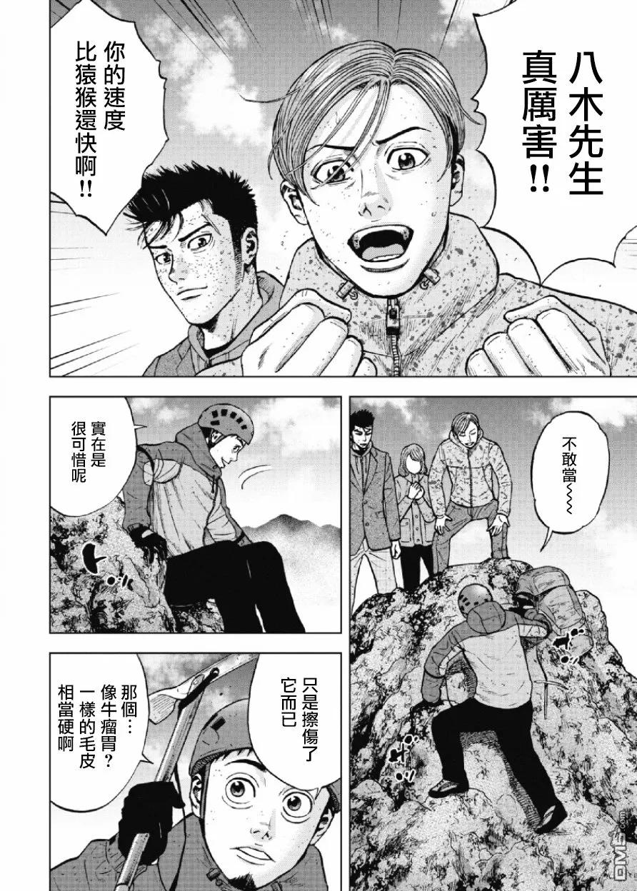 第44话仁卫门严（3）-Monkey Peak-志名坂高次/粂田晃宏（第2张）