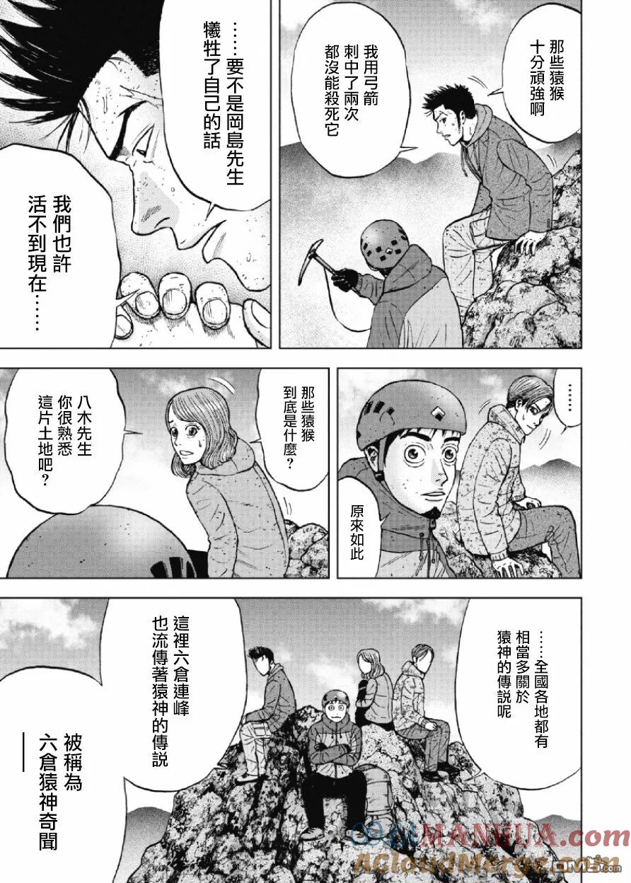 第44话仁卫门严（3）-Monkey Peak-志名坂高次/粂田晃宏（第3张）