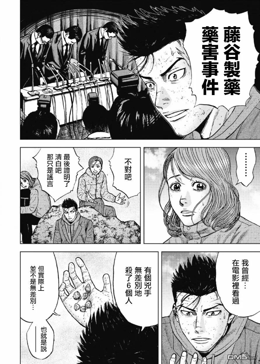 第44话仁卫门严（3）-Monkey Peak-志名坂高次/粂田晃宏（第8张）