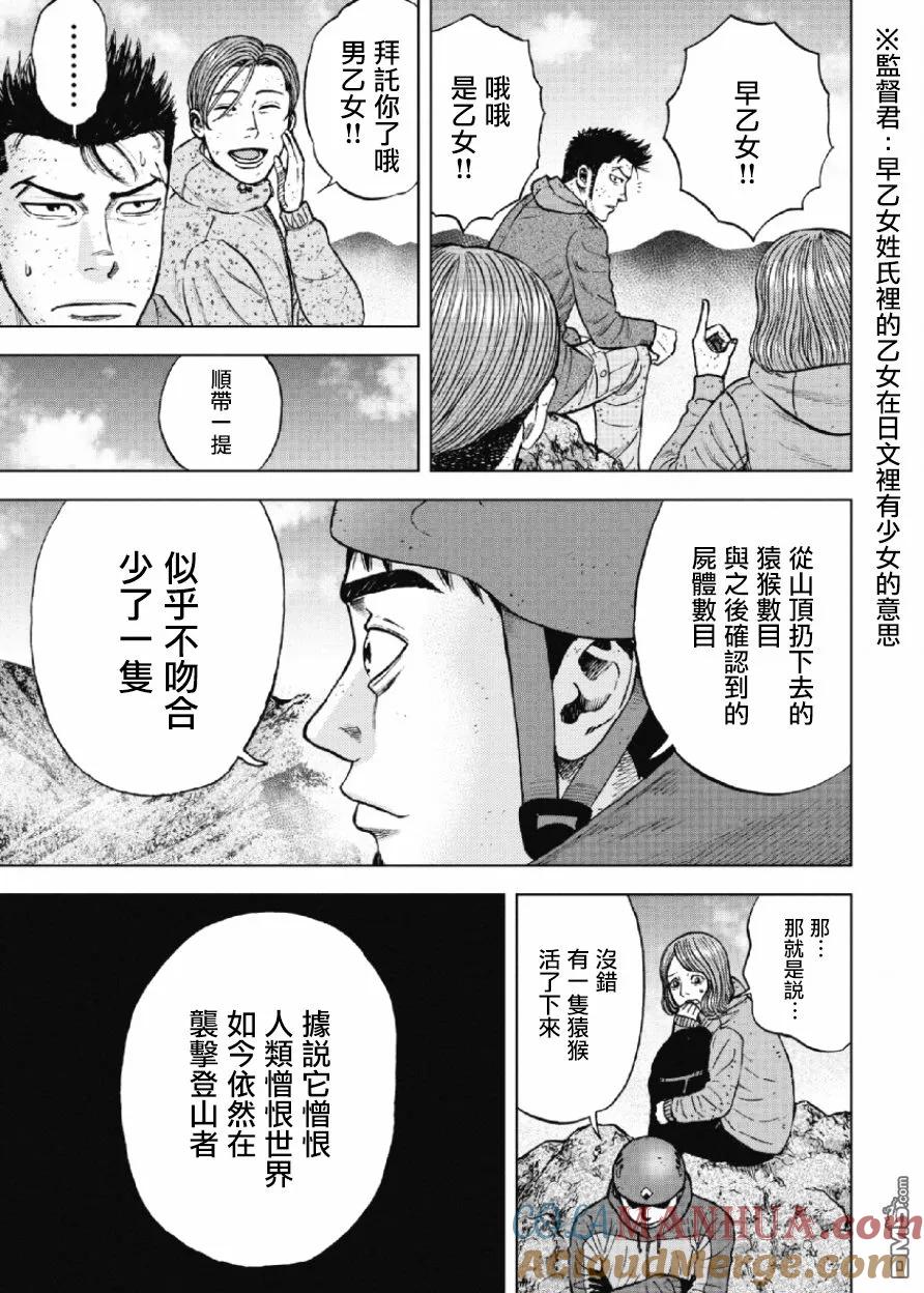 第44话仁卫门严（3）-Monkey Peak-志名坂高次/粂田晃宏（第5张）